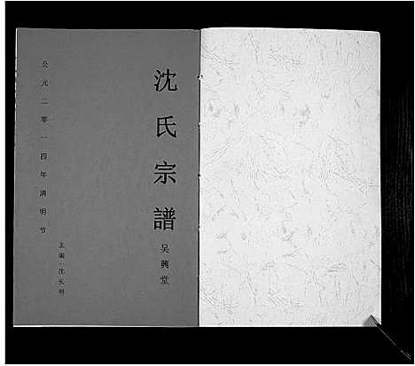 [下载][沈氏宗谱_全1卷]安徽.沈氏家谱.pdf