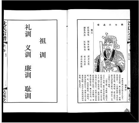 [下载][沈氏宗谱_全1卷]安徽.沈氏家谱.pdf