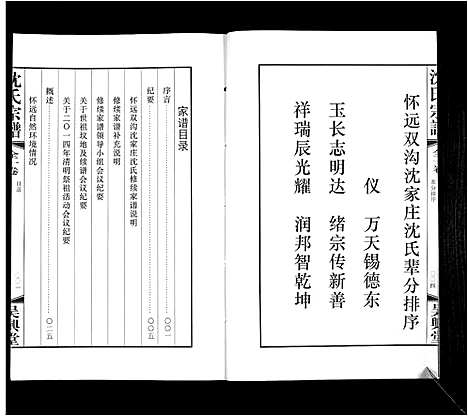 [下载][沈氏宗谱_全1卷]安徽.沈氏家谱.pdf