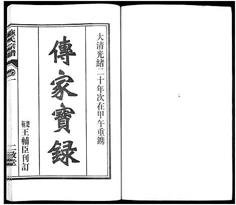 [下载][施氏宗谱_10卷]安徽.施氏家谱_一.pdf