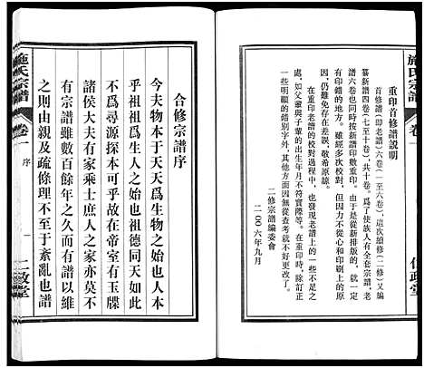 [下载][施氏宗谱_10卷]安徽.施氏家谱_一.pdf