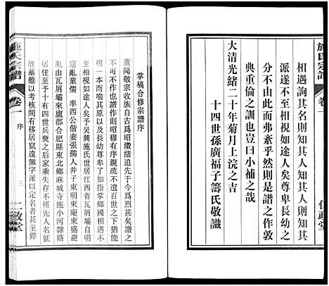 [下载][施氏宗谱_10卷]安徽.施氏家谱_一.pdf