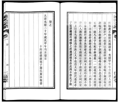 [下载][施氏宗谱_10卷]安徽.施氏家谱_一.pdf