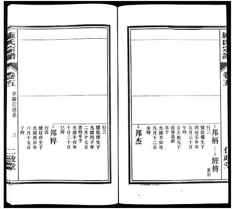 [下载][施氏宗谱_10卷]安徽.施氏家谱_五.pdf