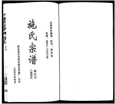 [下载][施氏宗谱_10卷]安徽.施氏家谱_七.pdf