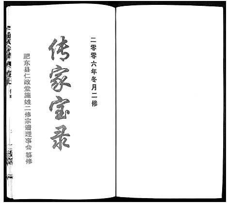 [下载][施氏宗谱_10卷]安徽.施氏家谱_七.pdf