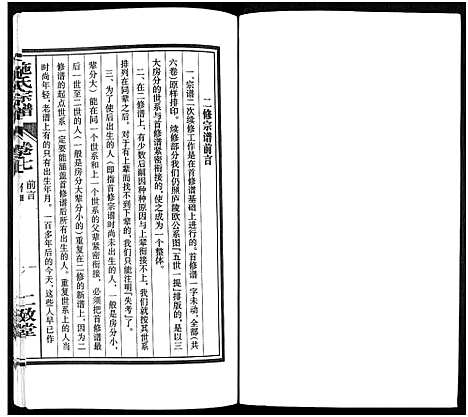 [下载][施氏宗谱_10卷]安徽.施氏家谱_七.pdf