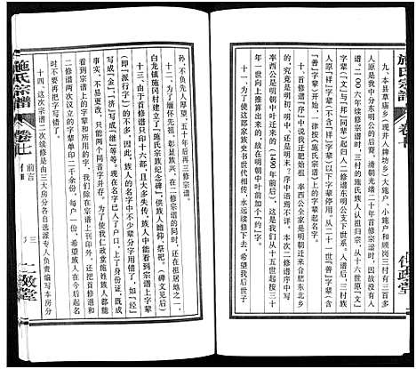 [下载][施氏宗谱_10卷]安徽.施氏家谱_七.pdf