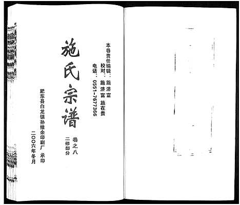 [下载][施氏宗谱_10卷]安徽.施氏家谱_八.pdf