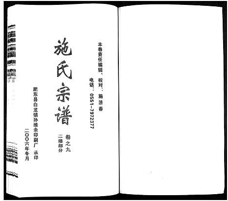 [下载][施氏宗谱_10卷]安徽.施氏家谱_九.pdf