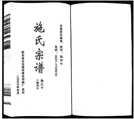 [下载][施氏宗谱_10卷]安徽.施氏家谱_十.pdf