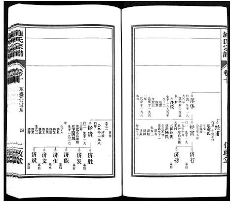 [下载][施氏宗谱_10卷]安徽.施氏家谱_十.pdf