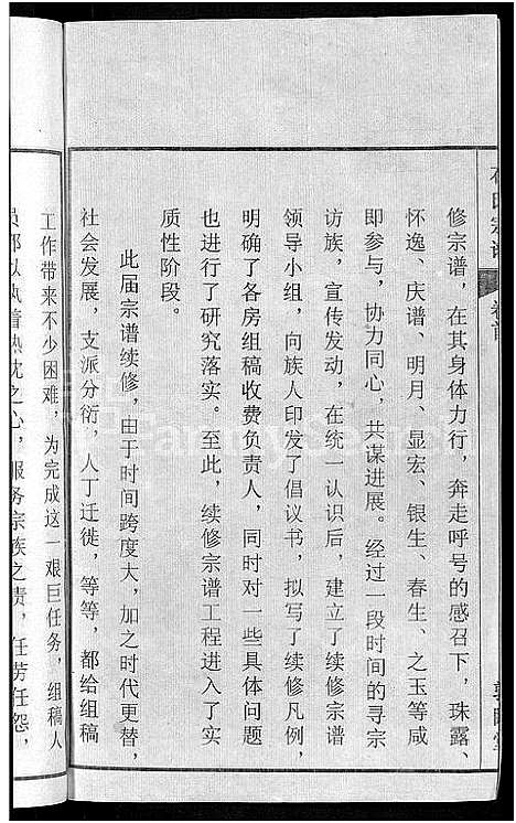 [下载][石氏宗谱_27卷首末各1卷]安徽.石氏家谱_一.pdf