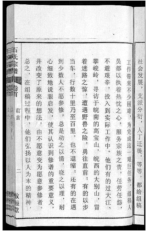 [下载][石氏宗谱_27卷首末各1卷]安徽.石氏家谱_一.pdf