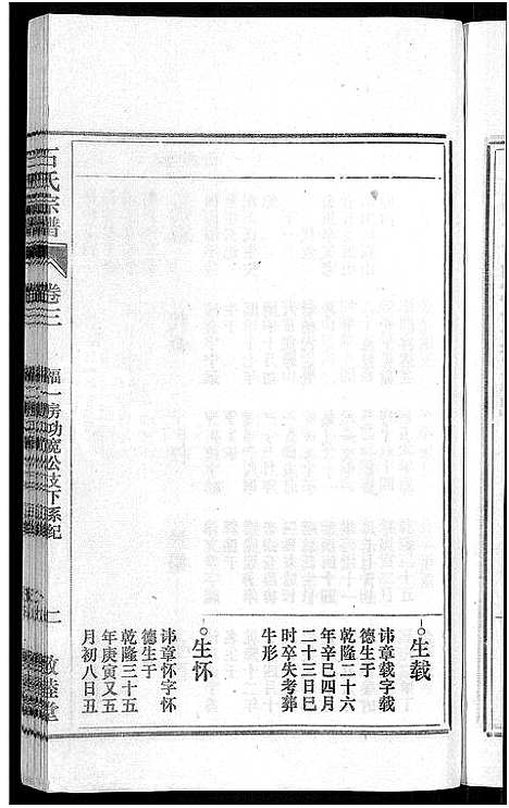 [下载][石氏宗谱_27卷首末各1卷]安徽.石氏家谱_四.pdf