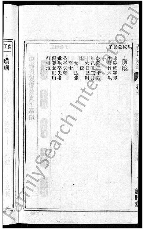 [下载][石氏宗谱_27卷首末各1卷]安徽.石氏家谱_八.pdf