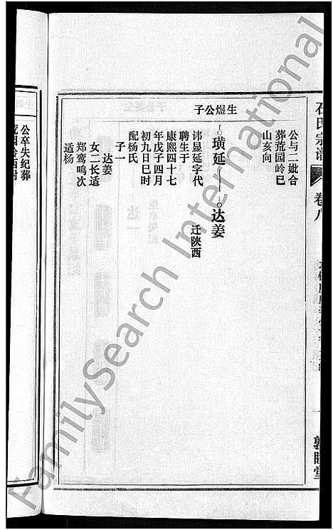 [下载][石氏宗谱_27卷首末各1卷]安徽.石氏家谱_九.pdf