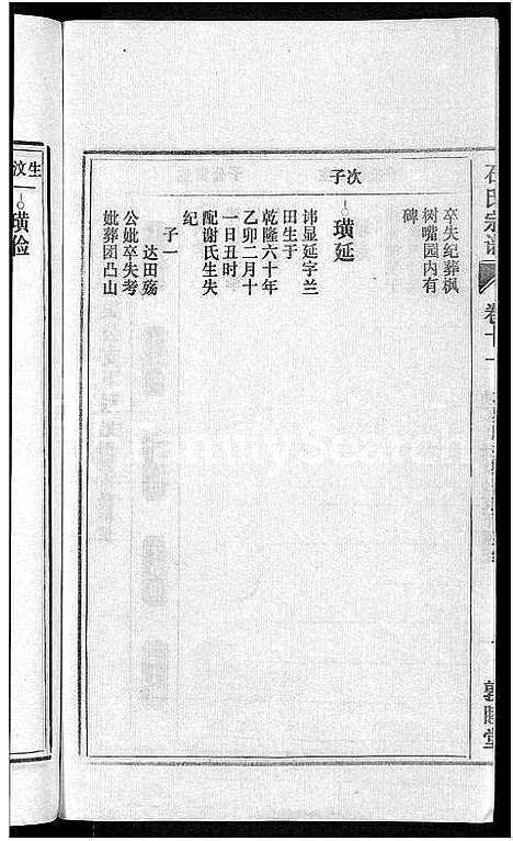 [下载][石氏宗谱_27卷首末各1卷]安徽.石氏家谱_十二.pdf