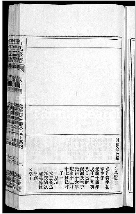 [下载][石氏宗谱_27卷首末各1卷]安徽.石氏家谱_十五.pdf