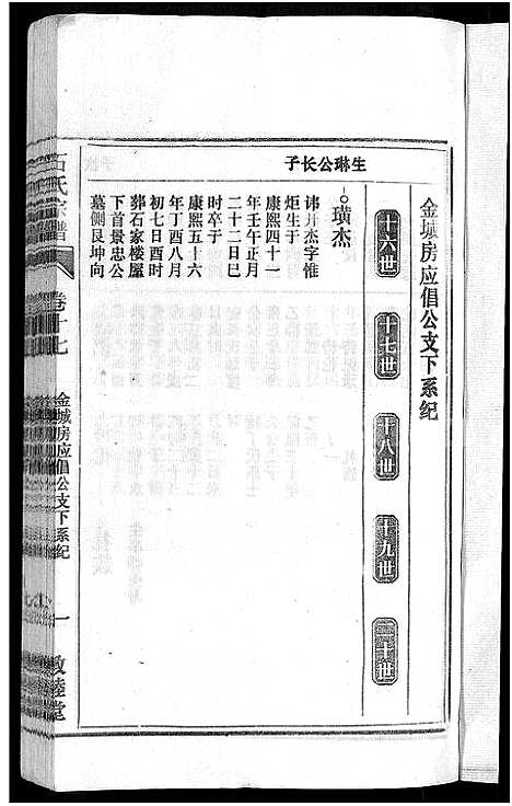 [下载][石氏宗谱_27卷首末各1卷]安徽.石氏家谱_十八.pdf