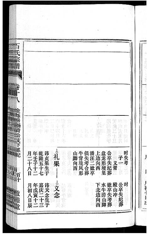 [下载][石氏宗谱_27卷首末各1卷]安徽.石氏家谱_二十.pdf