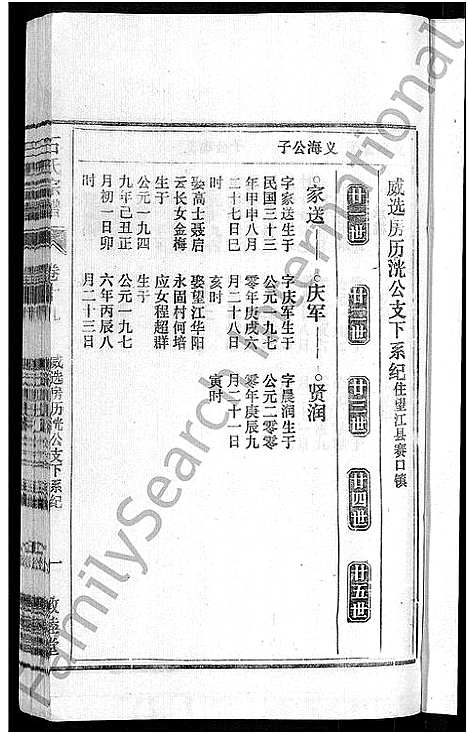 [下载][石氏宗谱_27卷首末各1卷]安徽.石氏家谱_二十一.pdf