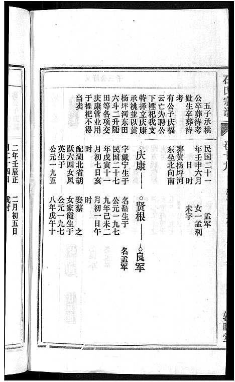 [下载][石氏宗谱_27卷首末各1卷]安徽.石氏家谱_二十二.pdf