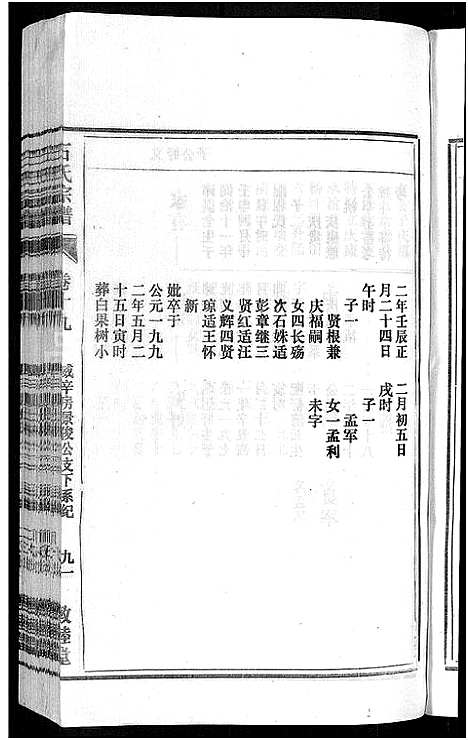 [下载][石氏宗谱_27卷首末各1卷]安徽.石氏家谱_二十二.pdf