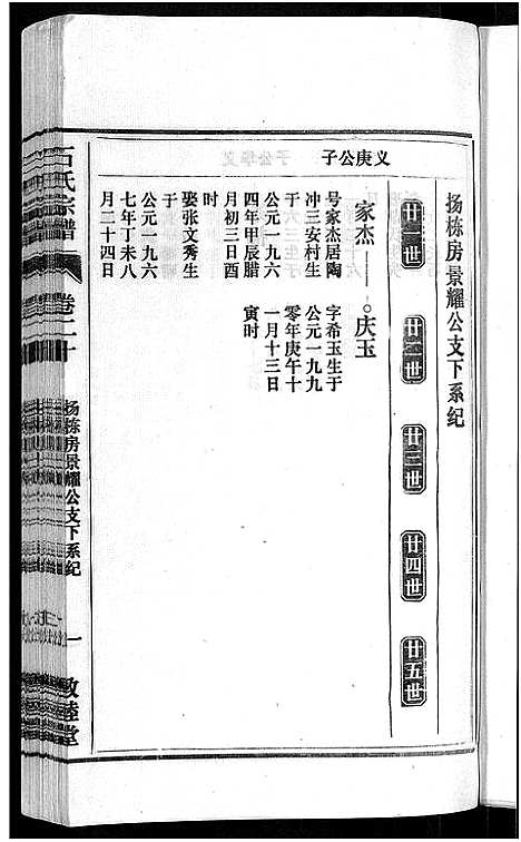 [下载][石氏宗谱_27卷首末各1卷]安徽.石氏家谱_二十三.pdf