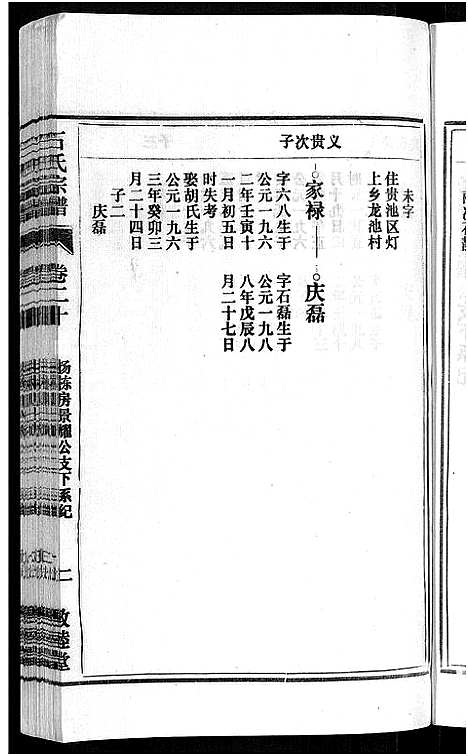 [下载][石氏宗谱_27卷首末各1卷]安徽.石氏家谱_二十三.pdf