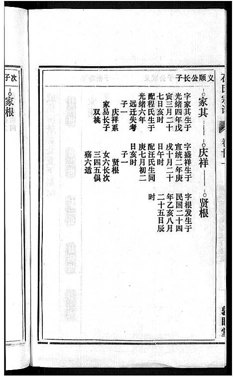 [下载][石氏宗谱_27卷首末各1卷]安徽.石氏家谱_二十五.pdf