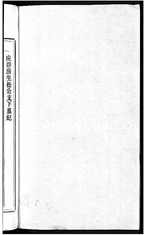 [下载][石氏宗谱_27卷首末各1卷]安徽.石氏家谱_二十六.pdf