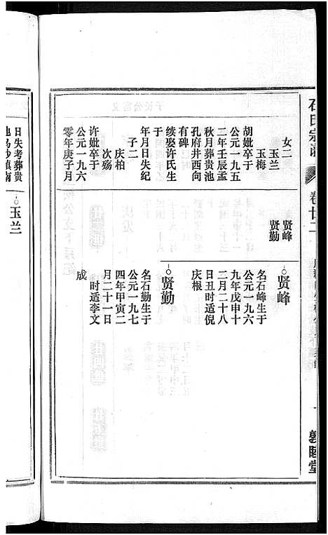 [下载][石氏宗谱_27卷首末各1卷]安徽.石氏家谱_二十六.pdf