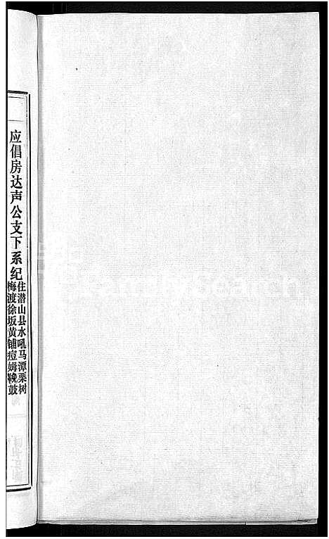 [下载][石氏宗谱_27卷首末各1卷]安徽.石氏家谱_二十七.pdf