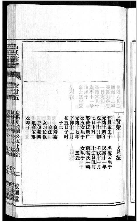 [下载][石氏宗谱_27卷首末各1卷]安徽.石氏家谱_二十九.pdf