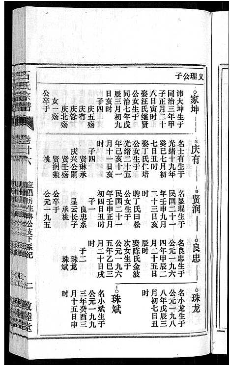 [下载][石氏宗谱_27卷首末各1卷]安徽.石氏家谱_三十.pdf