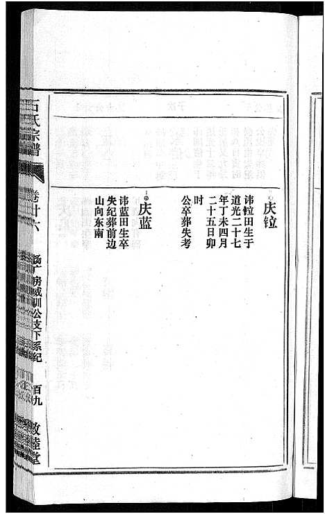 [下载][石氏宗谱_27卷首末各1卷]安徽.石氏家谱_三十一.pdf