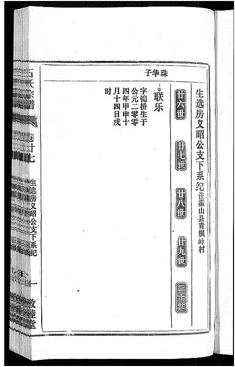 [下载][石氏宗谱_27卷首末各1卷]安徽.石氏家谱_三十二.pdf