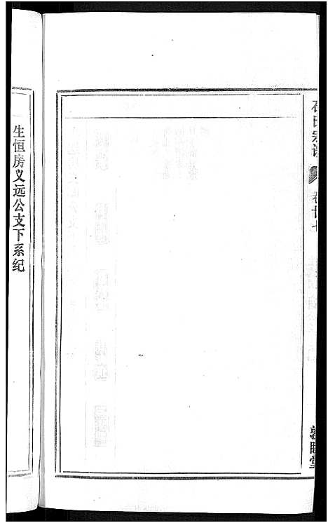 [下载][石氏宗谱_27卷首末各1卷]安徽.石氏家谱_三十二.pdf