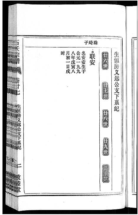 [下载][石氏宗谱_27卷首末各1卷]安徽.石氏家谱_三十二.pdf