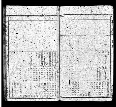 [下载][石氏家志_40卷首1卷]安徽.石氏家志_五.pdf