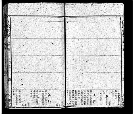 [下载][石氏家志_40卷首1卷]安徽.石氏家志_六.pdf