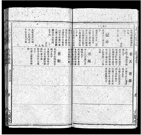 [下载][石氏家志_40卷首1卷]安徽.石氏家志_三十九.pdf