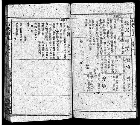 [下载][石氏家志_40卷首1卷]安徽.石氏家志_四十一.pdf