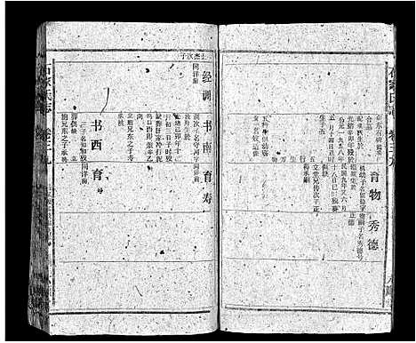 [下载][石氏家志_40卷首1卷]安徽.石氏家志_四十三.pdf