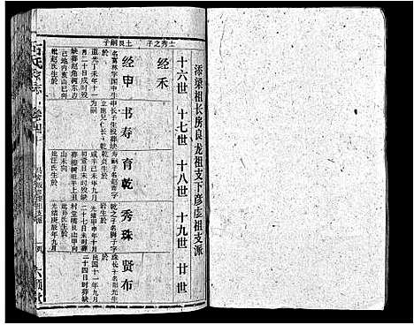 [下载][石氏家志_40卷首1卷]安徽.石氏家志_四十四.pdf