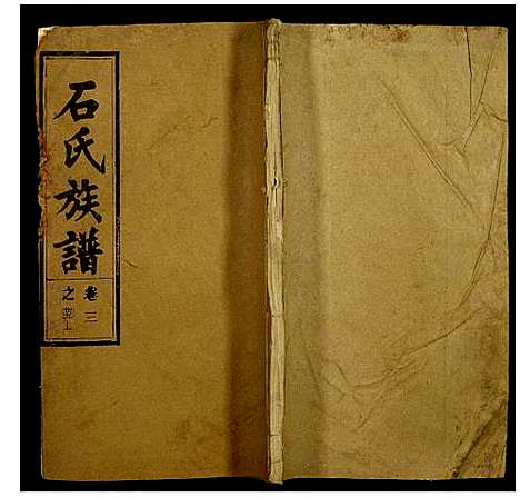 [下载][石氏族谱]安徽.石氏家谱_二十二.pdf