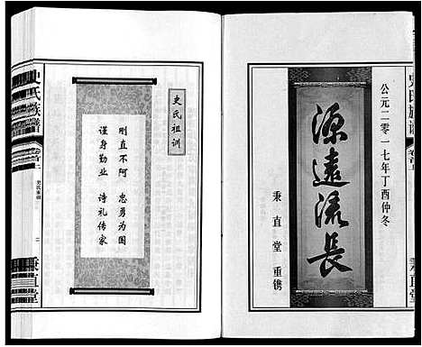 [下载][史氏族谱]安徽.史氏家谱_一.pdf