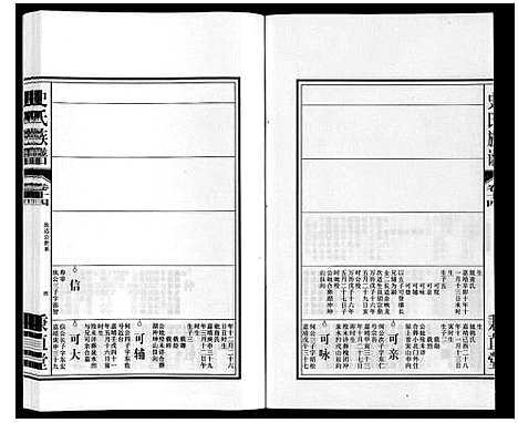 [下载][史氏族谱]安徽.史氏家谱_十六.pdf