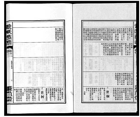 [下载][史氏族谱]安徽.史氏家谱_二十四.pdf